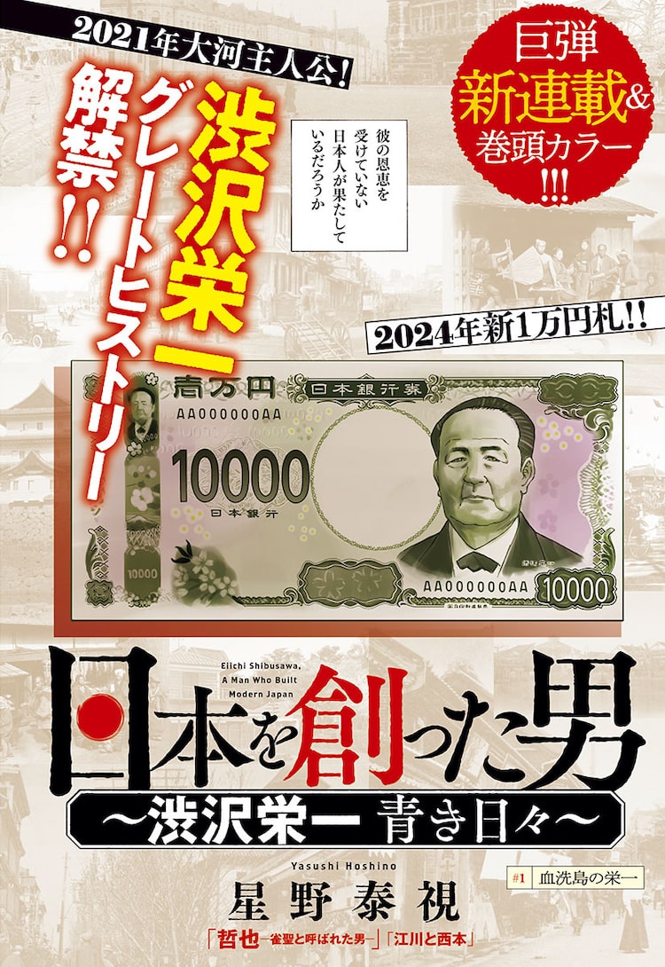 21年大河ドラマと新一万円札の顔 渋沢栄一の青春時代を星野泰視がycで描く ベルアラートニュース 21年大河ドラマと新一万円札の顔 渋沢栄一の青春時代を星野泰視がycで描く ベルアラートニュース