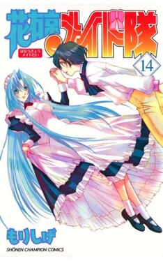 おしかけメイドの白雪さん 最新刊の発売日をメールでお知らせ コミックの発売日を通知するベルアラート おしかけメイドの白雪さん 最新刊の発売日をメールでお知らせ コミックの発売日を通知するベルアラート