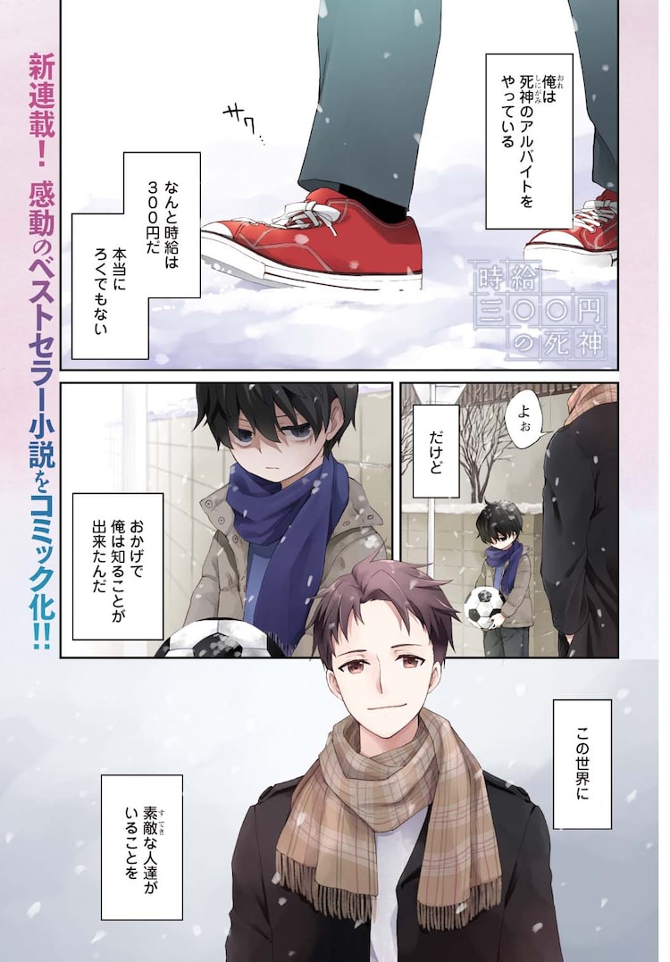 藤まるの小説 時給三 円の死神 がコミカライズ 執筆は桐原いづみ ベルアラートニュース 藤まるの小説 時給三 円の死神 がコミカライズ 執筆は桐原いづみ ベルアラートニュース