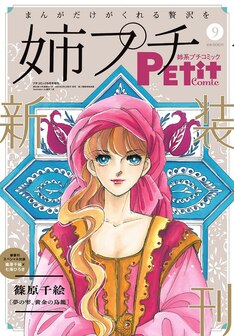 夢の雫 黄金の鳥籠 最新刊の発売日をメールでお知らせ コミックの発売日を通知するベルアラート