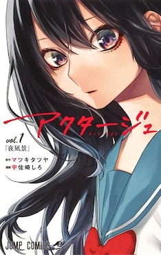 アクタージュ Act Age 最新刊 次は13巻 の発売日をメールでお知らせ コミックの発売日を通知するベルアラート