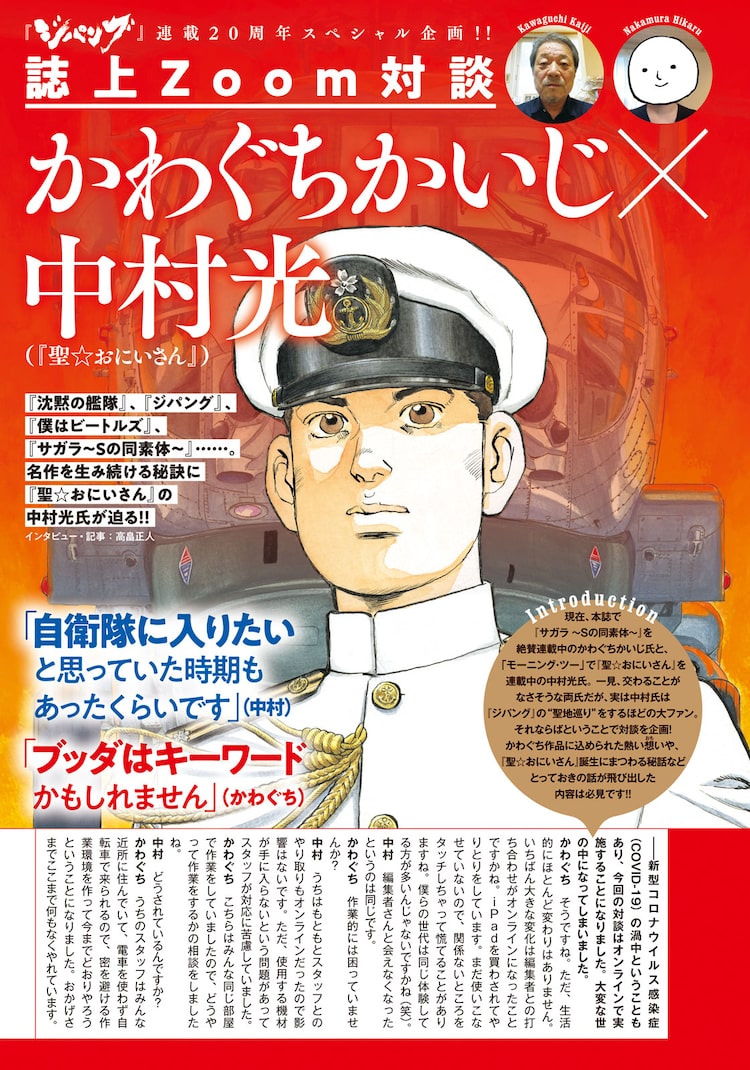 ジパング 連載周年記念 かわぐちかいじと中村光の対談がモーニングに ベルアラートニュース ジパング 連載周年記念 かわぐちかいじと中村光の対談がモーニングに ベルアラートニュース