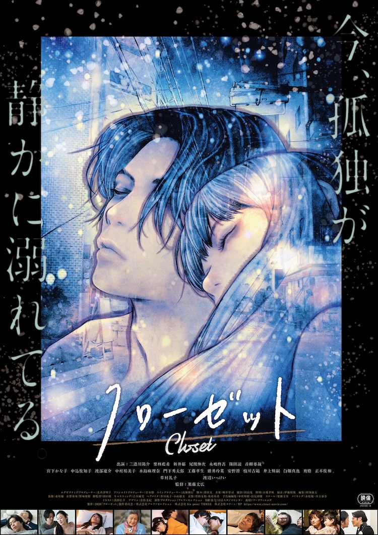浅田弘幸が映画 クローゼット のポスター描き下ろす 添い寝屋男性の人間ドラマ ベルアラートニュース 浅田弘幸が映画 クローゼット のポスター描き下ろす 添い寝屋男性の人間ドラマ ベルアラートニュース