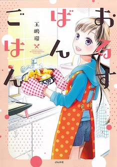ごほうびおひとり鮨 5巻 完結 コミックの発売日を通知するベルアラート ごほうびおひとり鮨 5巻 完結 コミックの発売日を通知するベルアラート
