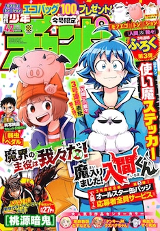 魔界の主役は我々だ 最新刊 次は5巻 の発売日をメールでお知らせ コミックの発売日を通知するベルアラート 魔界の主役は我々だ 最新刊 次は5巻 の発売日をメールでお知らせ コミックの発売日を通知するベルアラート