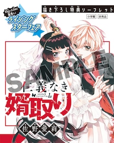 仁義なき婿取り 最新刊 次は6巻 の発売日をメールでお知らせ コミックの発売日を通知するベルアラート 仁義なき婿取り 最新刊 次は6巻 の発売日をメールでお知らせ コミックの発売日を通知するベルアラート
