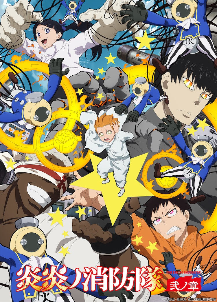 アニメ 炎炎ノ消防隊 弐ノ章 物語は 灰島の死神篇 へ 第2クールpv公開 ベルアラートニュース アニメ 炎炎ノ消防隊 弐ノ章 物語は 灰島の死神篇 へ 第2クールpv公開 ベルアラートニュース