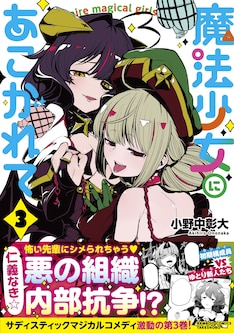 魔法少女にあこがれて 最新刊 次は6巻 の発売日をメールでお知らせ コミックの発売日を通知するベルアラート 魔法少女にあこがれて 最新刊 次は6巻 の発売日をメールでお知らせ コミックの発売日を通知するベルアラート