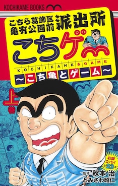 こちら葛飾区亀有公園前派出所 0巻 完結 コミックの発売日を通知するベルアラート