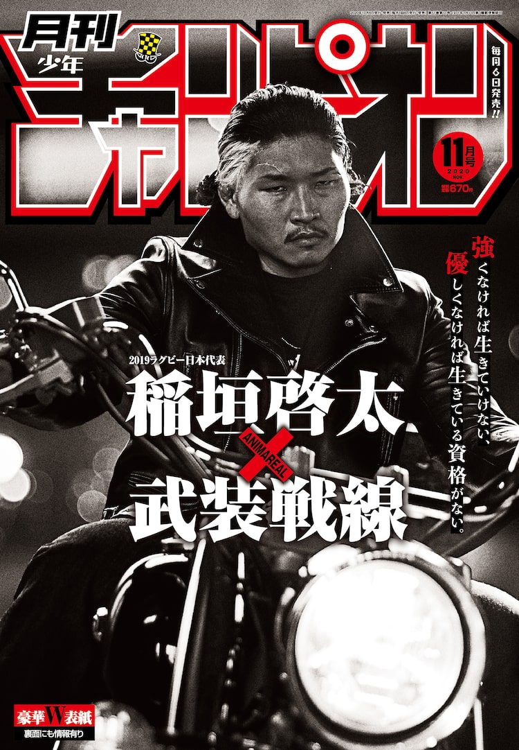 クローズ Worst 武装戦線 ラグビー日本代表 稲垣啓太のグラビアが月チャンに ベルアラートニュース クローズ Worst 武装戦線 ラグビー日本代表 稲垣啓太のグラビアが月チャンに ベルアラートニュース