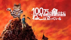電子書籍版 100万の命の上に俺は立っている 最新刊の発売日をメールでお知らせ コミックの発売日を通知するベルアラート