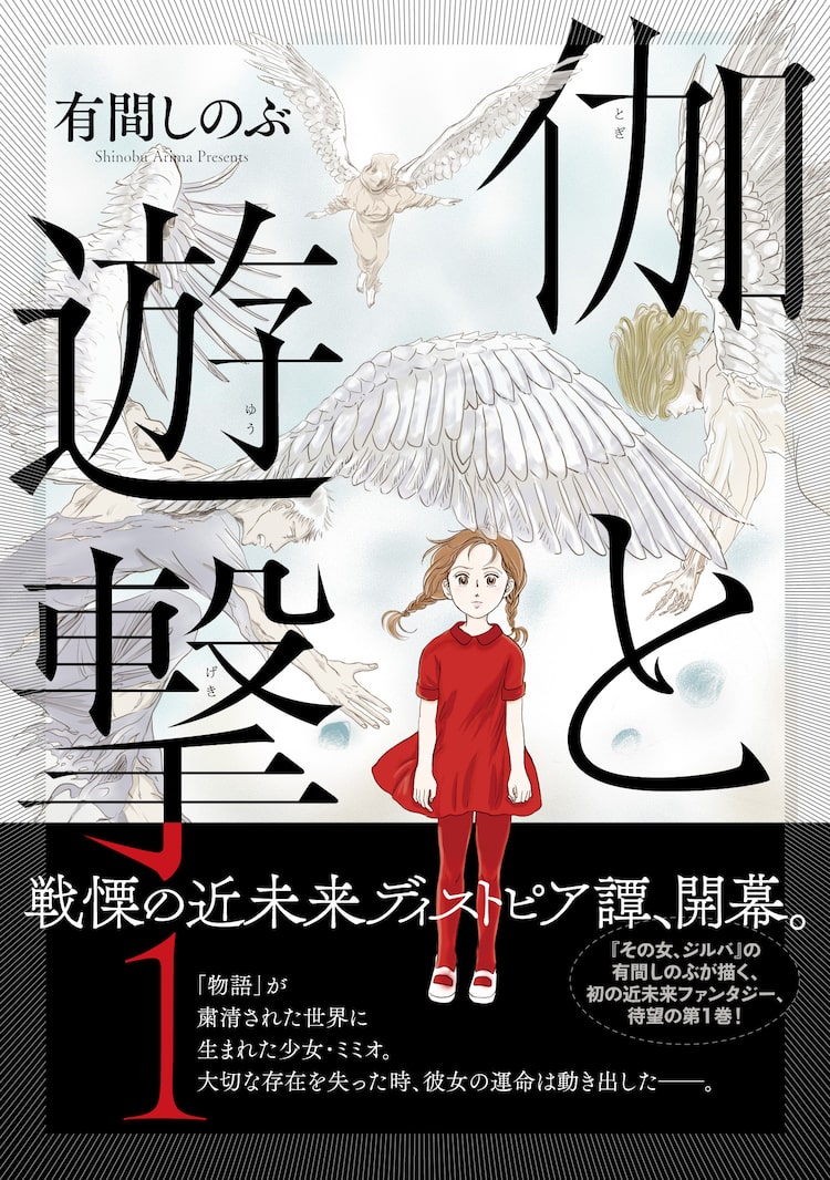 その女 ジルバ の有間しのぶが贈る近未来ファンタジー 伽と遊撃 1巻 ベルアラートニュース その女 ジルバ の有間しのぶが贈る近未来ファンタジー 伽と遊撃 1巻 ベルアラートニュース