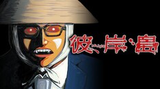 彼 岸島 最新刊 次は3巻 の発売日をメールでお知らせ コミックの発売日を通知するベルアラート 彼 岸島 最新刊 次は3巻 の発売日をメールでお知らせ コミックの発売日を通知するベルアラート
