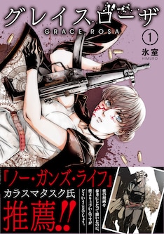 ノー ガンズ ライフ 最新刊の発売日をメールでお知らせ コミックの発売日を通知するベルアラート