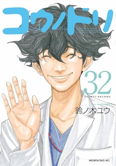 コウノドリ 最新刊の発売日をメールでお知らせ コミックの発売日を通知するベルアラート