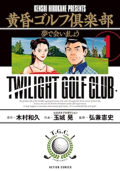 黄昏流星群 最新刊の発売日をメールでお知らせ【コミックの発売 黄昏流星群 最新刊の発売日をメールでお知らせ【コミックの発売