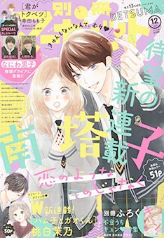 恋のようなものじゃなく 最新刊の発売日をメールでお知らせ コミックの発売日を通知するベルアラート 恋のようなものじゃなく 最新刊の発売日をメールでお知らせ コミックの発売日を通知するベルアラート