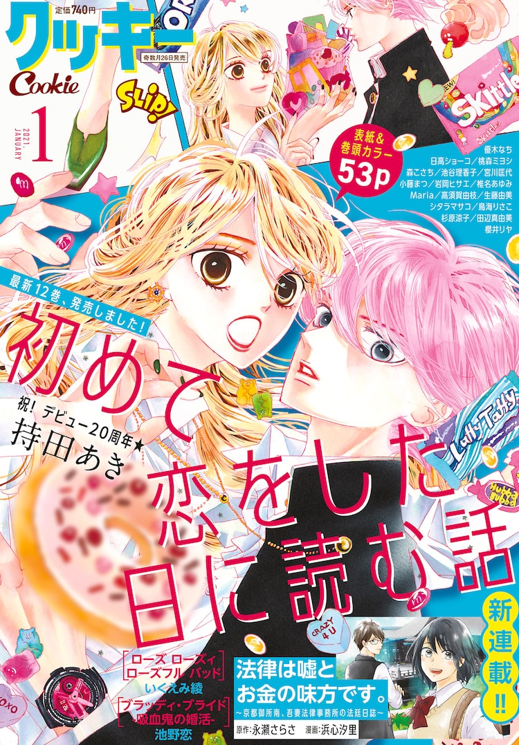 嘘がわかる女子高生の法廷ドラマがcookieで 持田あき周年特集も ベルアラートニュース 嘘がわかる女子高生の法廷ドラマがcookieで 持田あき周年特集も ベルアラートニュース