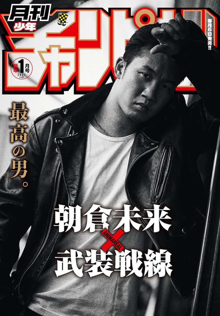 クローズ Worst 武装戦線と格闘家 朝倉未来のコラボグラビアが月チャンに ベルアラートニュース クローズ Worst 武装戦線と格闘家 朝倉未来のコラボグラビアが月チャンに ベルアラートニュース