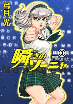 弓月光の新刊発売日の一覧 ベルアラート 弓月光の新刊発売日の一覧 ベルアラート