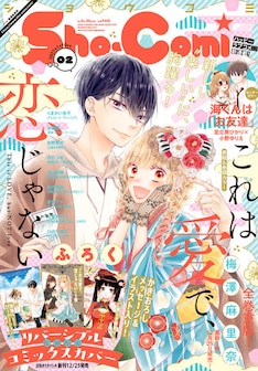 これは愛で 恋じゃない 最新刊の発売日をメールでお知らせ コミックの発売日を通知するベルアラート これは愛で 恋じゃない 最新刊の発売日をメールでお知らせ コミックの発売日を通知するベルアラート