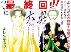 大奥 最新刊の発売日をメールでお知らせ コミックの発売日を通知するベルアラート