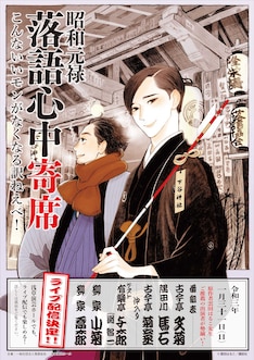 昭和元禄落語心中 10巻 完結 コミックの発売日を通知するベルアラート 昭和元禄落語心中 10巻 完結 コミックの発売日を通知するベルアラート