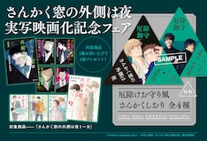さんかく窓の外側は夜 最新刊 次は10巻 の発売日をメールでお知らせ コミックの発売日を通知するベルアラート さんかく窓の外側は夜 最新刊 次は10巻 の発売日をメールでお知らせ コミックの発売日を通知するベルアラート
