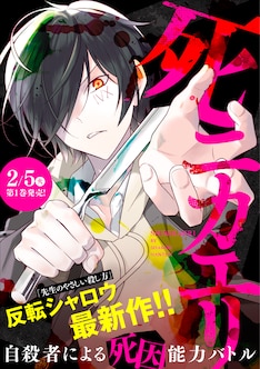 先生のやさしい殺し方 最新刊の発売日をメールでお知らせ コミックの発売日を通知するベルアラート