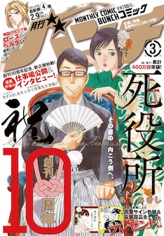 怪獣自衛隊 最新刊 次は5巻 の発売日をメールでお知らせ コミックの発売日を通知するベルアラート