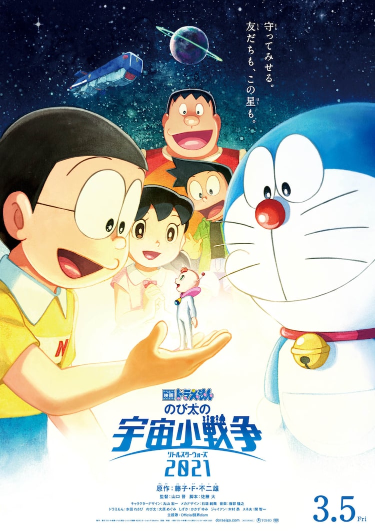 映画ドラえもん のび太の宇宙小戦争 21 3月5日の公開が延期に ベルアラートニュース