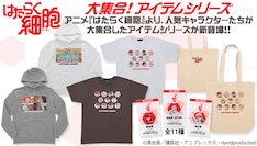 はたらく細胞 最新刊の発売日をメールでお知らせ コミックの発売日を通知するベルアラート はたらく細胞 最新刊の発売日をメールでお知らせ コミックの発売日を通知するベルアラート