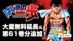 はじめの一歩 最新刊の発売日をメールでお知らせ コミックの発売日を通知するベルアラート はじめの一歩 最新刊の発売日をメールでお知らせ コミックの発売日を通知するベルアラート