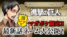 進撃の巨人 最新刊の発売日をメールでお知らせ コミックの発売日を通知するベルアラート 進撃の巨人 最新刊の発売日をメールでお知らせ コミックの発売日を通知するベルアラート