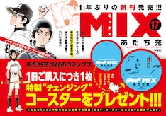 電子書籍版 Mix 最新刊の発売日をメールでお知らせ コミックの発売日を通知するベルアラート 電子書籍版 Mix 最新刊の発売日をメールでお知らせ コミックの発売日を通知するベルアラート