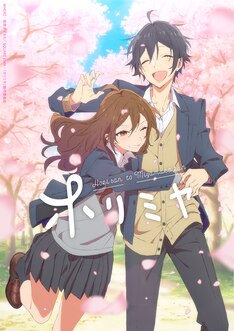 ホリミヤ 最新刊の発売日をメールでお知らせ コミックの発売日を通知するベルアラート ホリミヤ 最新刊の発売日をメールでお知らせ コミックの発売日を通知するベルアラート