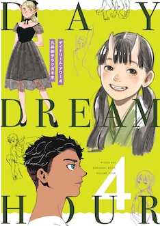 ニコラのおゆるり魔界紀行 最新刊の発売日をメールでお知らせ コミックの発売日を通知するベルアラート