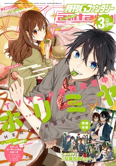 ホリミヤ 最新刊の発売日をメールでお知らせ コミックの発売日を通知するベルアラート ホリミヤ 最新刊の発売日をメールでお知らせ コミックの発売日を通知するベルアラート