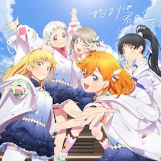 ラブライブ サンシャイン 最新刊の発売日をメールでお知らせ コミックの発売日を通知するベルアラート