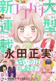 甘いのはお好き? 最新刊（次は3巻）の発売日をメールでお知らせ