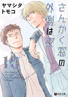ヤマシタトモコの新刊発売日の一覧 ベルアラート ヤマシタトモコの新刊発売日の一覧 ベルアラート