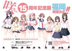 咲 Saki 最新刊 次は22巻 の発売日をメールでお知らせ コミックの発売日を通知するベルアラート 咲 Saki 最新刊 次は22巻 の発売日をメールでお知らせ コミックの発売日を通知するベルアラート