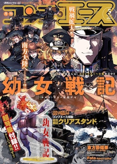 幼女戦記 最新刊 次は22巻 の発売日をメールでお知らせ コミックの発売日を通知するベルアラート 幼女戦記 最新刊 次は22巻 の発売日をメールでお知らせ コミックの発売日を通知するベルアラート