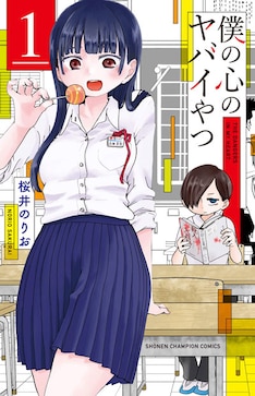 山田くんとlv999の恋をする 最新刊の発売日をメールでお知らせ コミックの発売日を通知するベルアラート 山田くんとlv999の恋をする 最新刊の発売日をメールでお知らせ コミックの発売日を通知するベルアラート