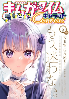 New Game 最新刊 次は13巻 の発売日をメールでお知らせ コミックの発売日を通知するベルアラート