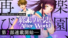 終末のハーレム 最新刊の発売日をメールでお知らせ コミックの発売日を通知するベルアラート 終末のハーレム 最新刊の発売日をメールでお知らせ コミックの発売日を通知するベルアラート