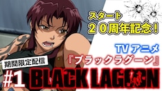 ブラック ラグーン 最新刊の発売日をメールでお知らせ コミックの発売日を通知するベルアラート ブラック ラグーン 最新刊の発売日をメールでお知らせ コミックの発売日を通知するベルアラート