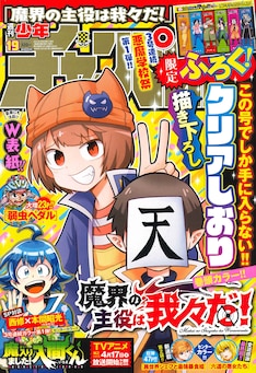 まいり まし た 入間 くん 最 新刊