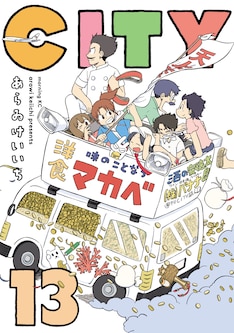 City 最新刊の発売日をメールでお知らせ コミックの発売日を通知するベルアラート