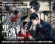 黒執事 最新刊の発売日をメールでお知らせ コミックの発売日を通知するベルアラート 黒執事 最新刊の発売日をメールでお知らせ コミックの発売日を通知するベルアラート